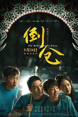 倒仓（预告片）}