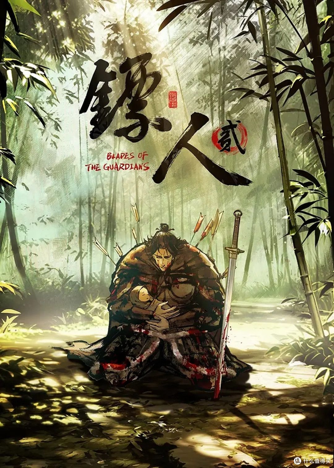 镖人第2季
