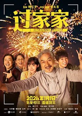 过家家}