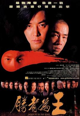 胜者为王}
