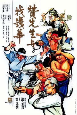 赞先生与找钱华}