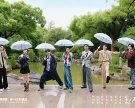 水龙吟团综·在江湖团建的日子}