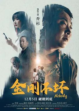 金刚不坏}