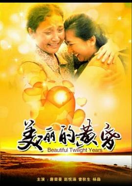 美丽的黄昏}