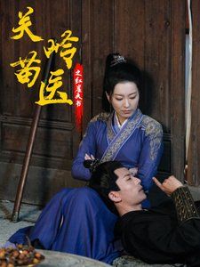 关岭苗医之红崖天书}