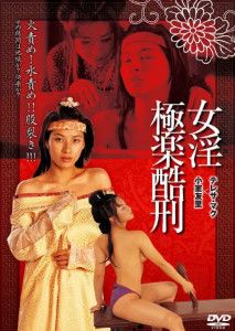 禁宫八大酷刑之极乐酷刑}
