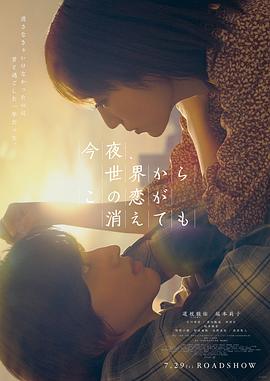今夜，就算这份爱恋从世界上消失（粤语版）}