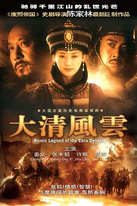 大清风云}
