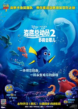海底总动员2：多莉去哪儿}