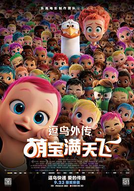逗鸟外传：萌宝满天飞(普通话版)_}