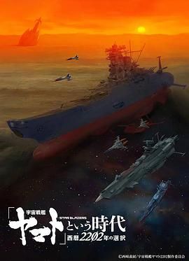 宇宙战舰大和号}