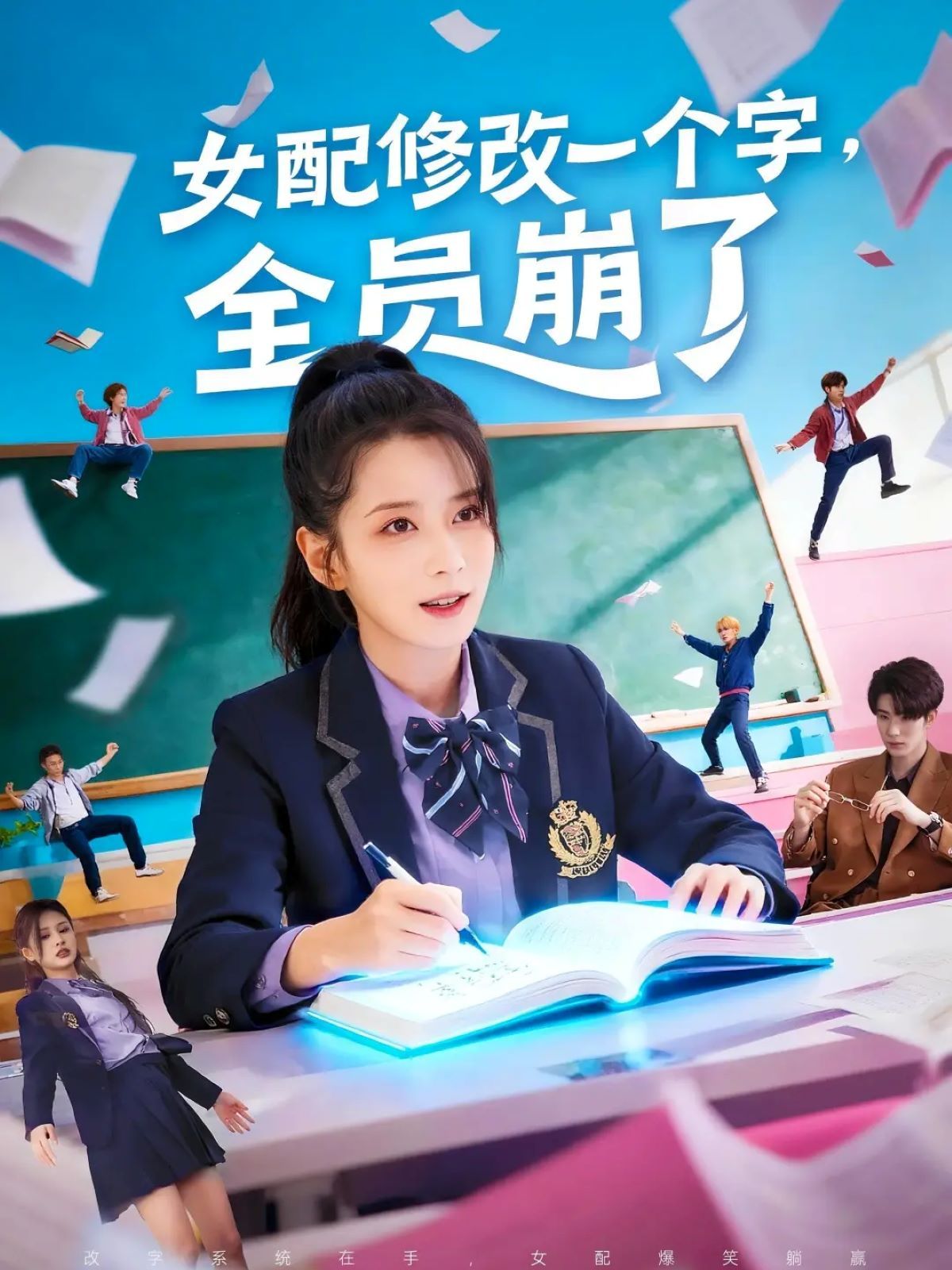 女配修改一个字，全员崩了}