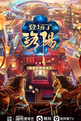 登场了！洛阳}