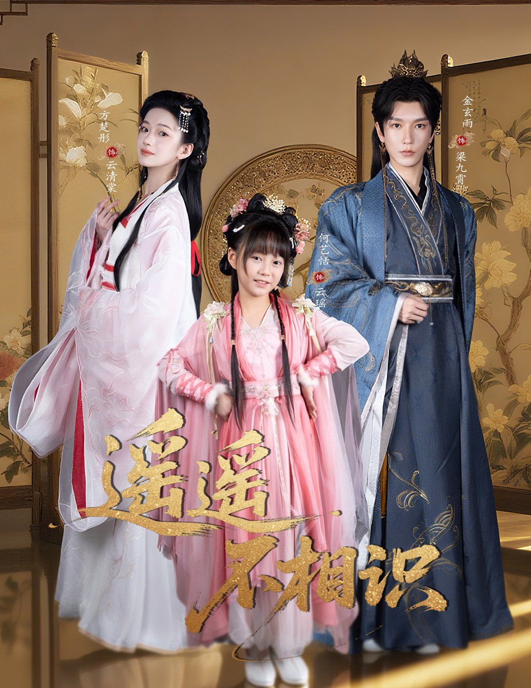遥遥不相识}