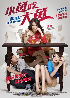 小鱼吃大鱼}
