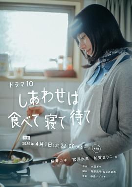 幸福就是吃饭睡觉等待}