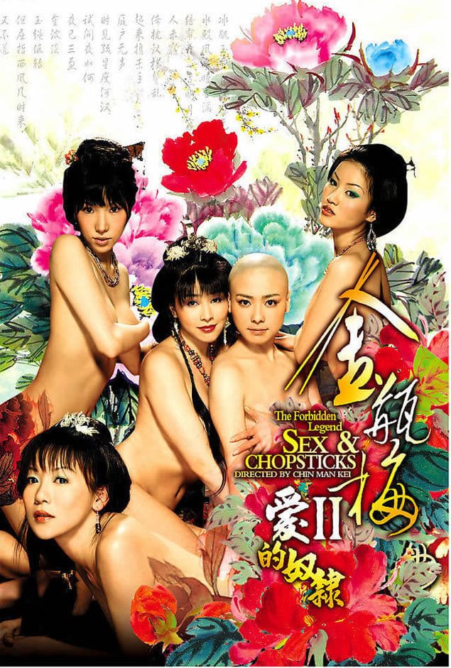 金瓶梅II爱的奴隶}