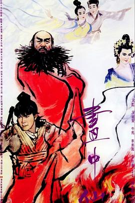 画中仙（粤语版）}