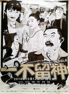 一不留神}