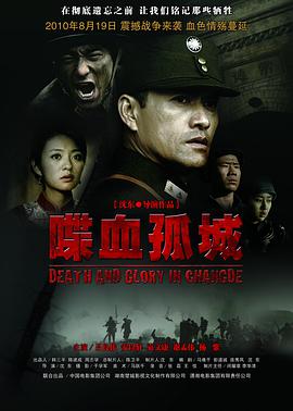 喋血孤城}