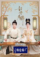 韶华若锦}