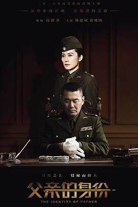父亲的身份}