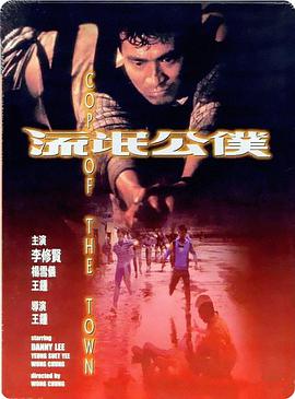 流氓公仆 流氓公僕（普通话）}