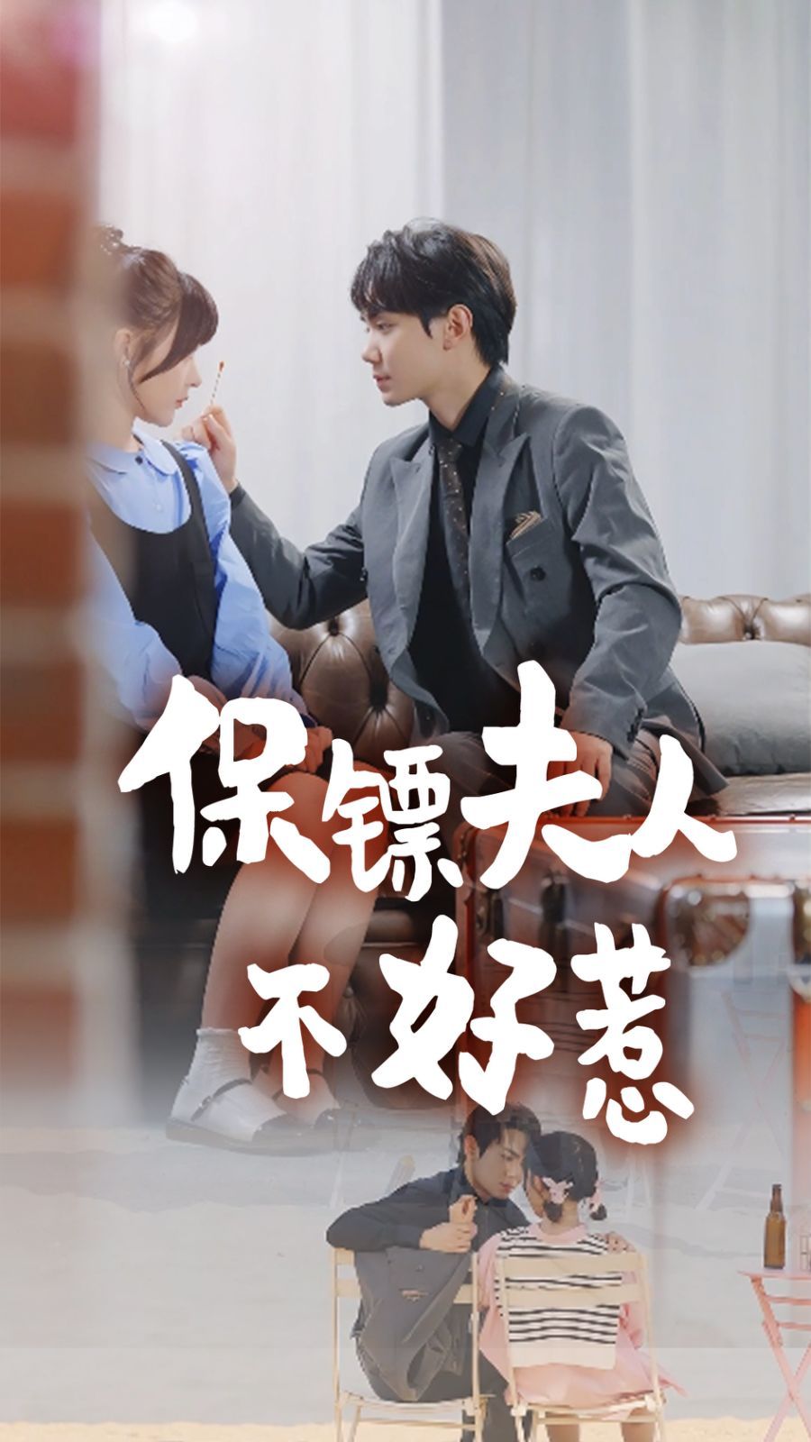 保镖夫人不好惹}