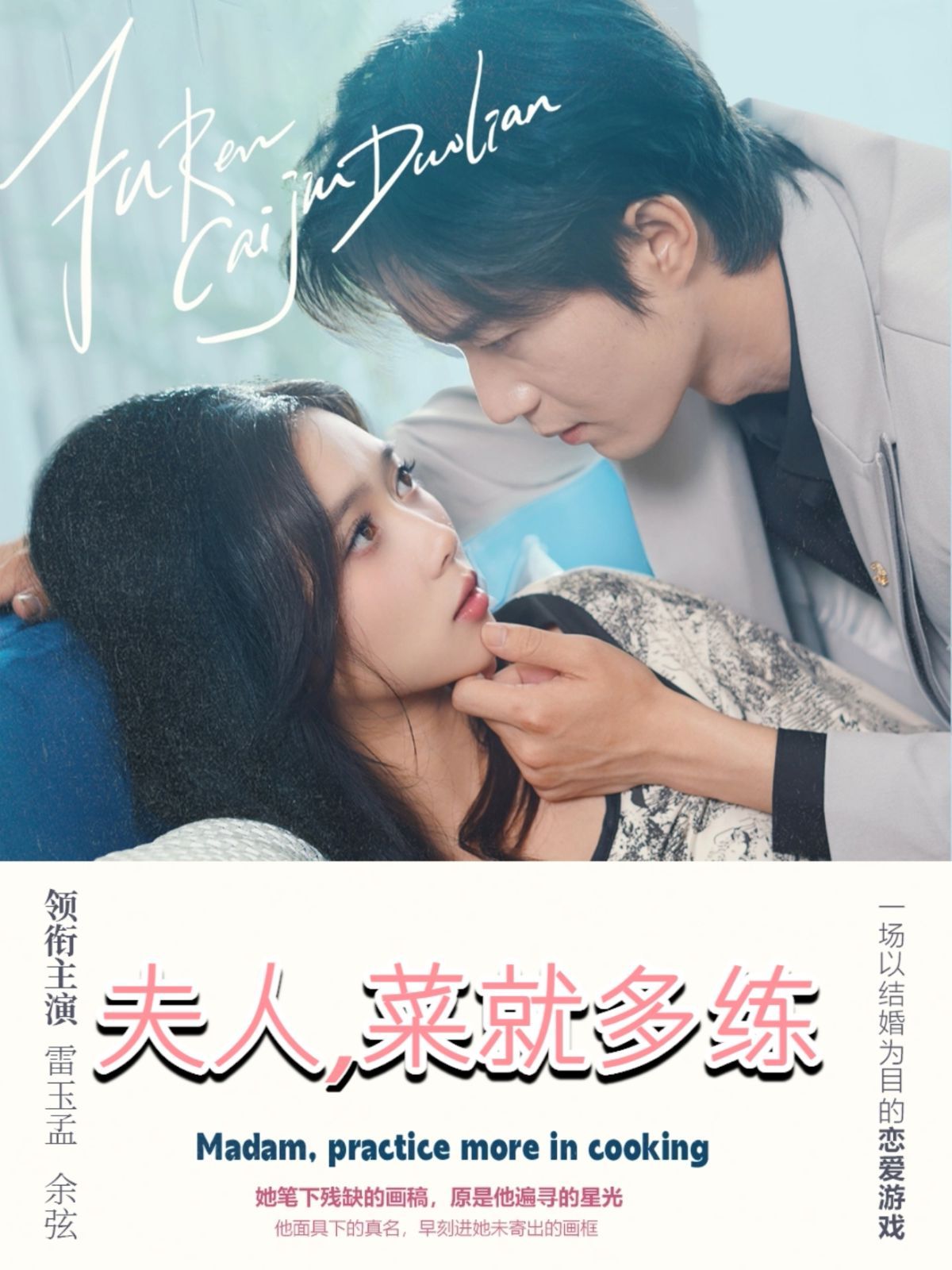 夫人菜就多练}