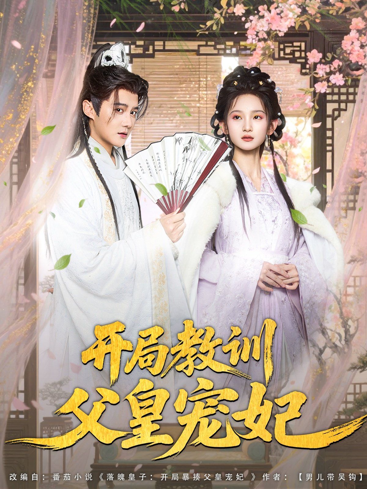 开局教训父皇宠妃}