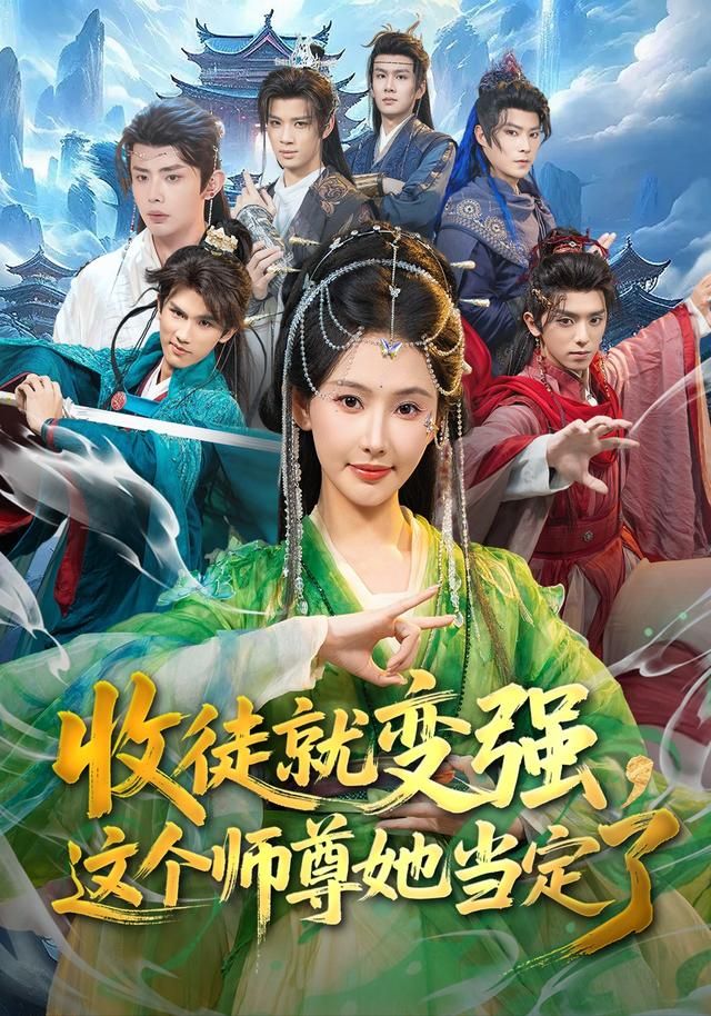 收徒就变强，这个师尊她当定了}