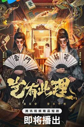 豈有此理（2026）