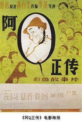 阿Q正传}
