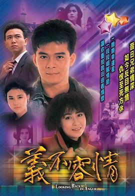 义不容情}