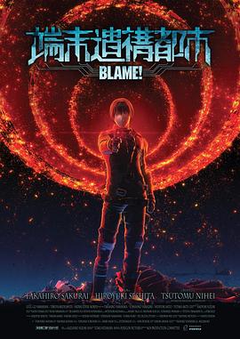 BLAME!}