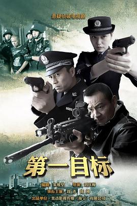 第一目标}