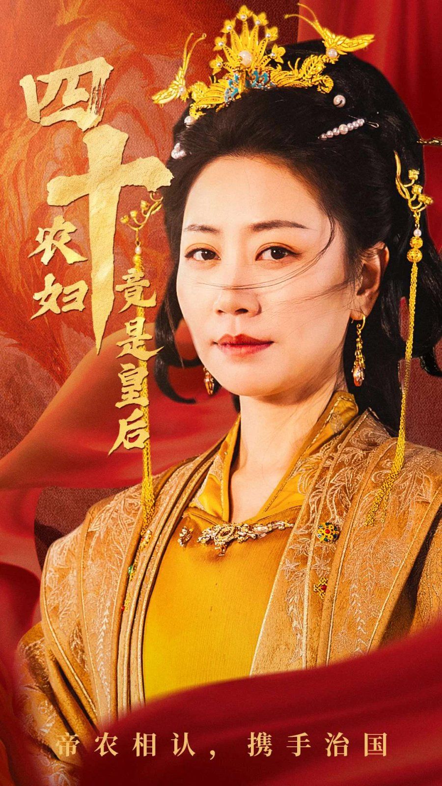 四十农妇竟是皇后}