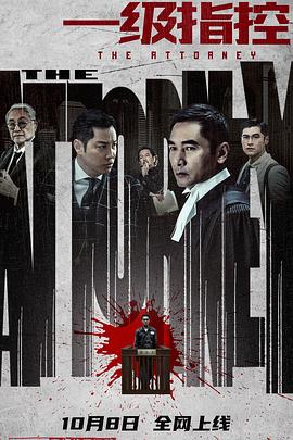 一级指控（国语版）}
