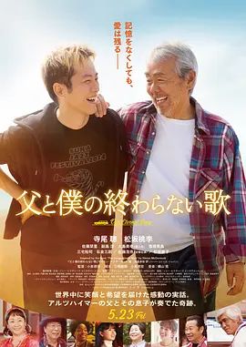 父亲与我的永恒之歌}