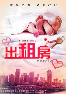 欲望出租房}