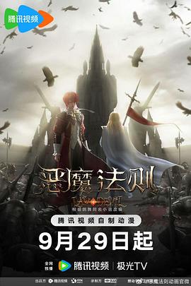 恶魔法则}