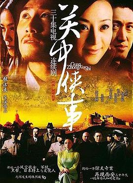 关中秘事}
