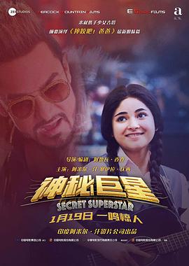 神秘巨星（国语版）}
