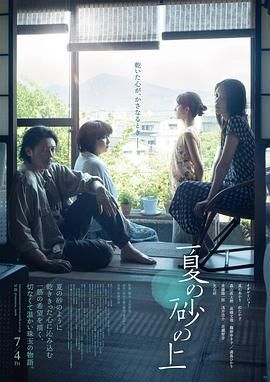 夏日沙上}