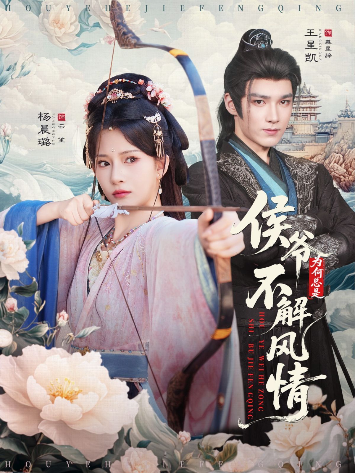 侯爷为何总是不解风情（侯爷何时解风情）}