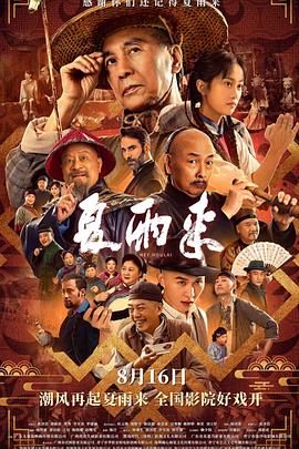 夏雨来}