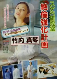 好色研究室 绝伦强化计画}