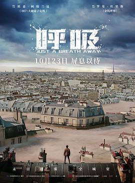 呼吸2018}