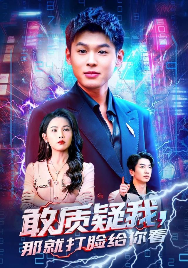 敢质疑我，那就打脸给你看}