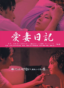 爱妻日记：虔诚的妻子}